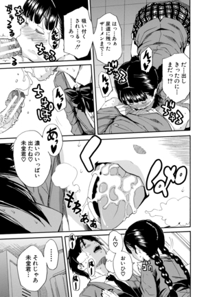 優等生はビッチです Page #25