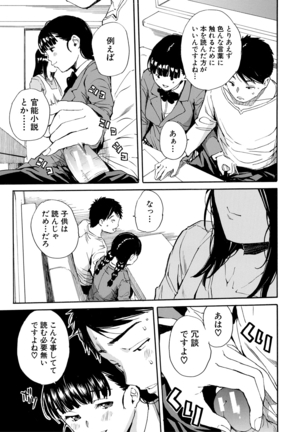 優等生はビッチです - Page 65