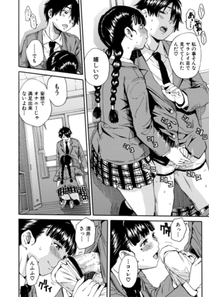 優等生はビッチです Page #18