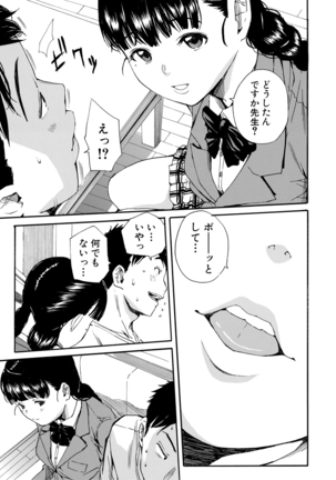 優等生はビッチです Page #59