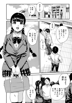 優等生はビッチです - Page 6