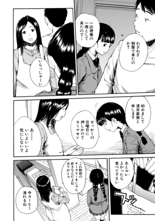 優等生はビッチです Page #54