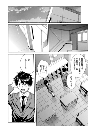 優等生はビッチです Page #10