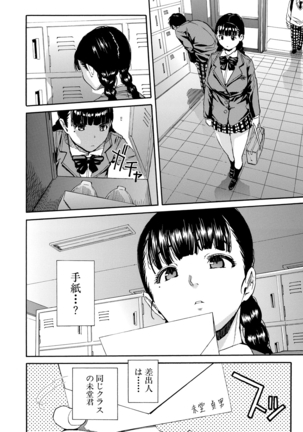 優等生はビッチです Page #8