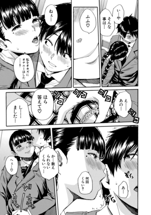 優等生はビッチです Page #17