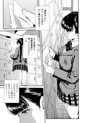 優等生はビッチです - Page 9