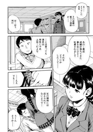 優等生はビッチです Page #50