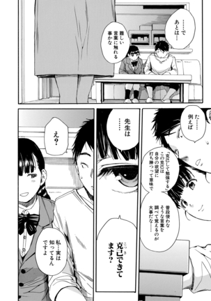 優等生はビッチです - Page 60