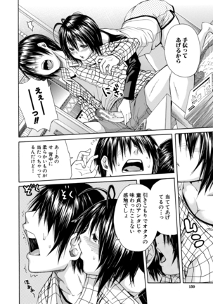 優等生はビッチです Page #150