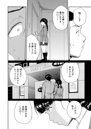 優等生はビッチです Page #106