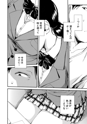 優等生はビッチです - Page 58