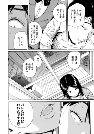 優等生はビッチです - Page 62