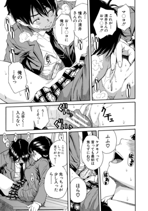 優等生はビッチです Page #27