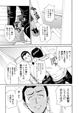 優等生はビッチです - Page 103