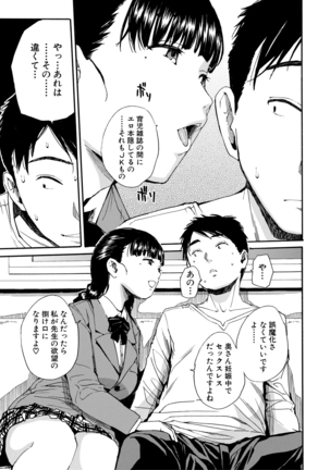 優等生はビッチです - Page 61