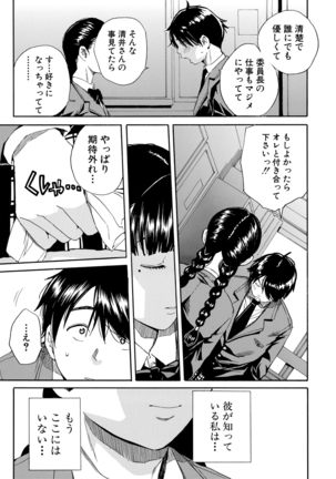 優等生はビッチです - Page 11