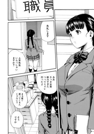 優等生はビッチです Page #44