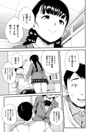 優等生はビッチです Page #49