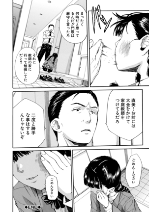 優等生はビッチです - Page 94