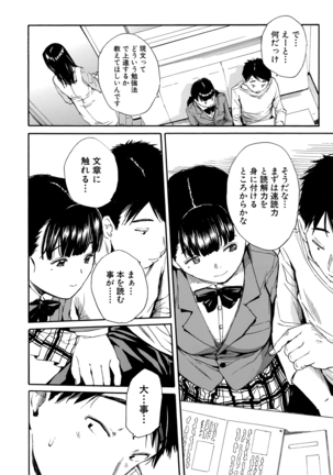 優等生はビッチです Page #56