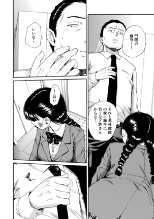 優等生はビッチです Page #96