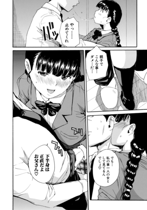 優等生はビッチです Page #114