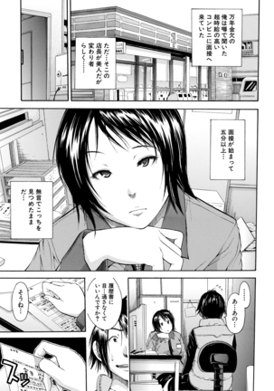 優等生はビッチです Page #161