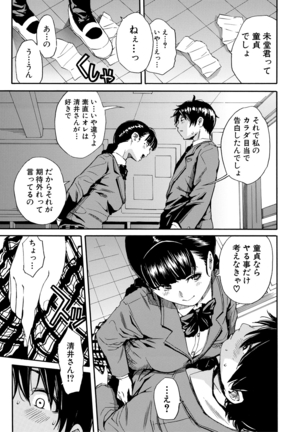 優等生はビッチです - Page 15