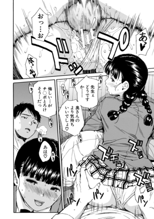 優等生はビッチです Page #78