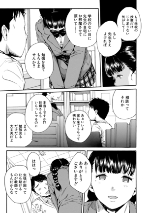 優等生はビッチです Page #51