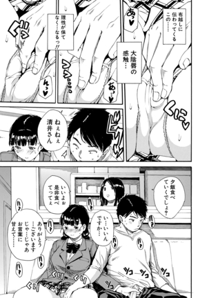 優等生はビッチです Page #67