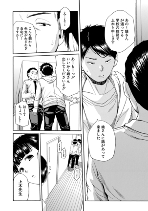 優等生はビッチです Page #102