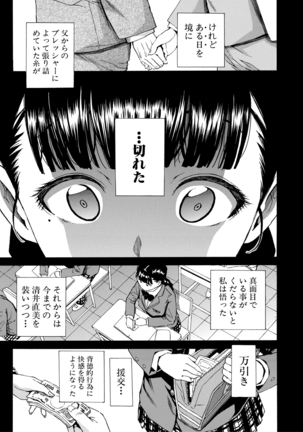 優等生はビッチです - Page 13