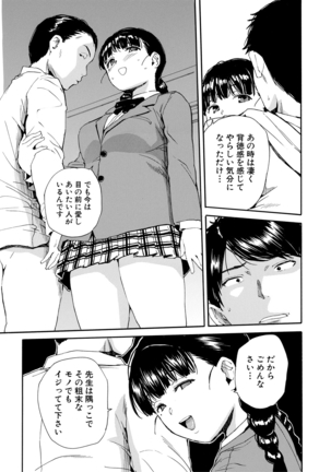 優等生はビッチです - Page 123