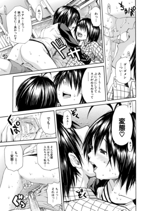 優等生はビッチです - Page 155