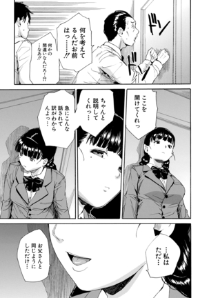 優等生はビッチです Page #105