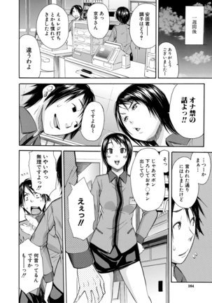 優等生はビッチです - Page 164