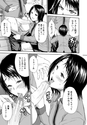 優等生はビッチです Page #165