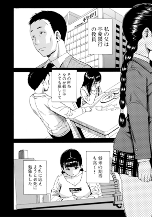 優等生はビッチです Page #12