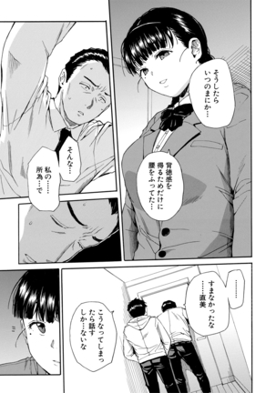 優等生はビッチです Page #107