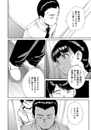 優等生はビッチです - Page 108