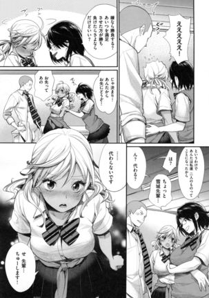 Joshi OtaCir no Ouji-sama - The Prince of Girl's Otaku Circle Page #105