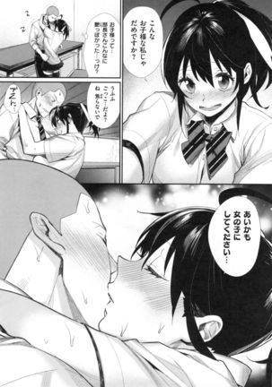 Joshi OtaCir no Ouji-sama - The Prince of Girl's Otaku Circle Page #155
