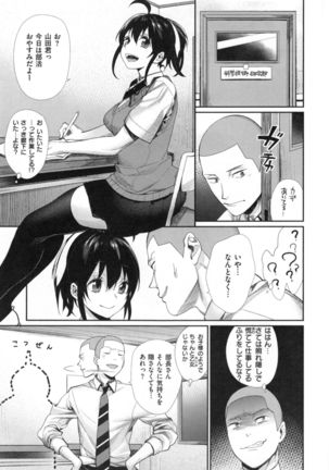 Joshi OtaCir no Ouji-sama - The Prince of Girl's Otaku Circle Page #151