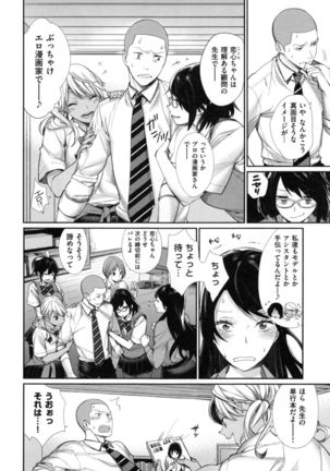 Joshi OtaCir no Ouji-sama - The Prince of Girl's Otaku Circle - Page 72