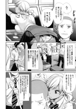 Joshi OtaCir no Ouji-sama - The Prince of Girl's Otaku Circle Page #18