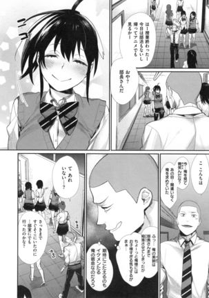 Joshi OtaCir no Ouji-sama - The Prince of Girl's Otaku Circle Page #150