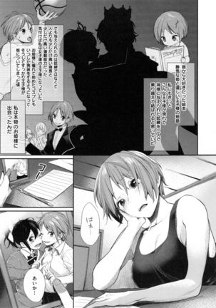 Joshi OtaCir no Ouji-sama - The Prince of Girl's Otaku Circle Page #119