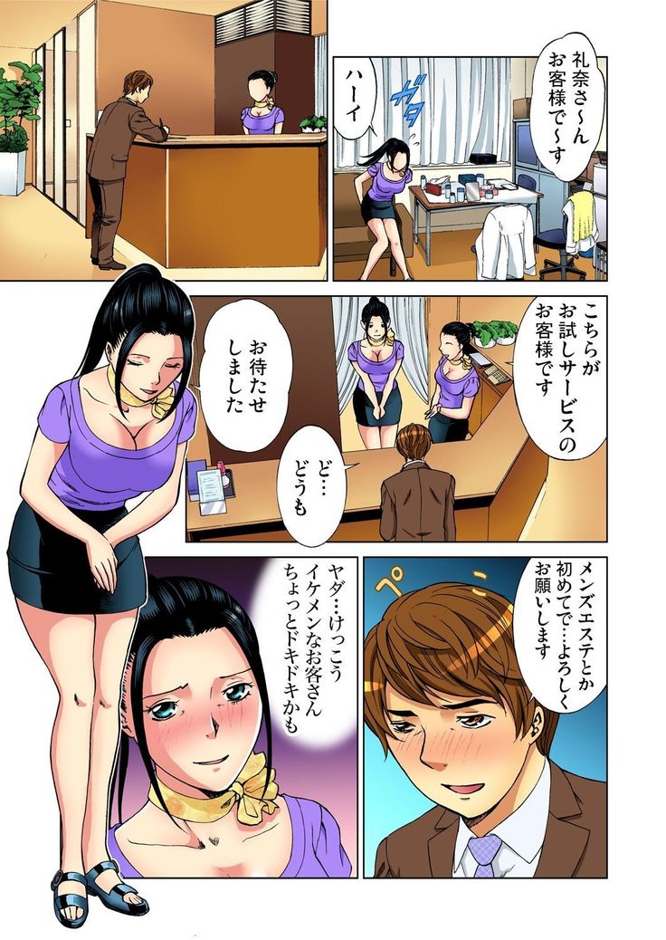 Gaticomi Vol.53