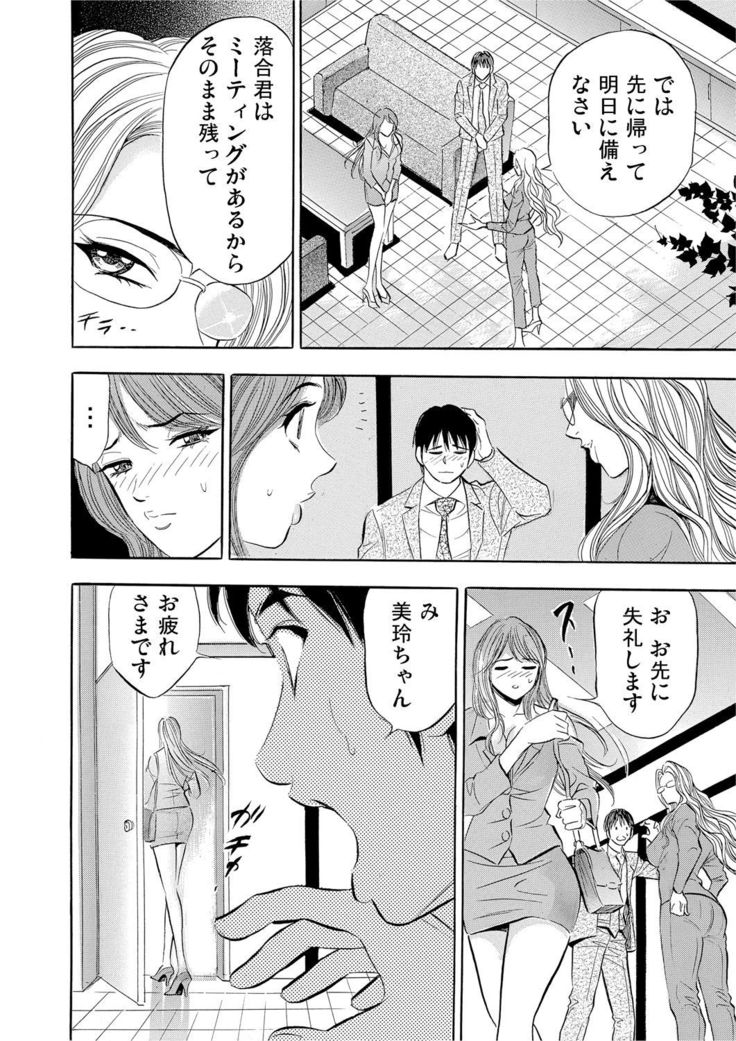 Gaticomi Vol.53